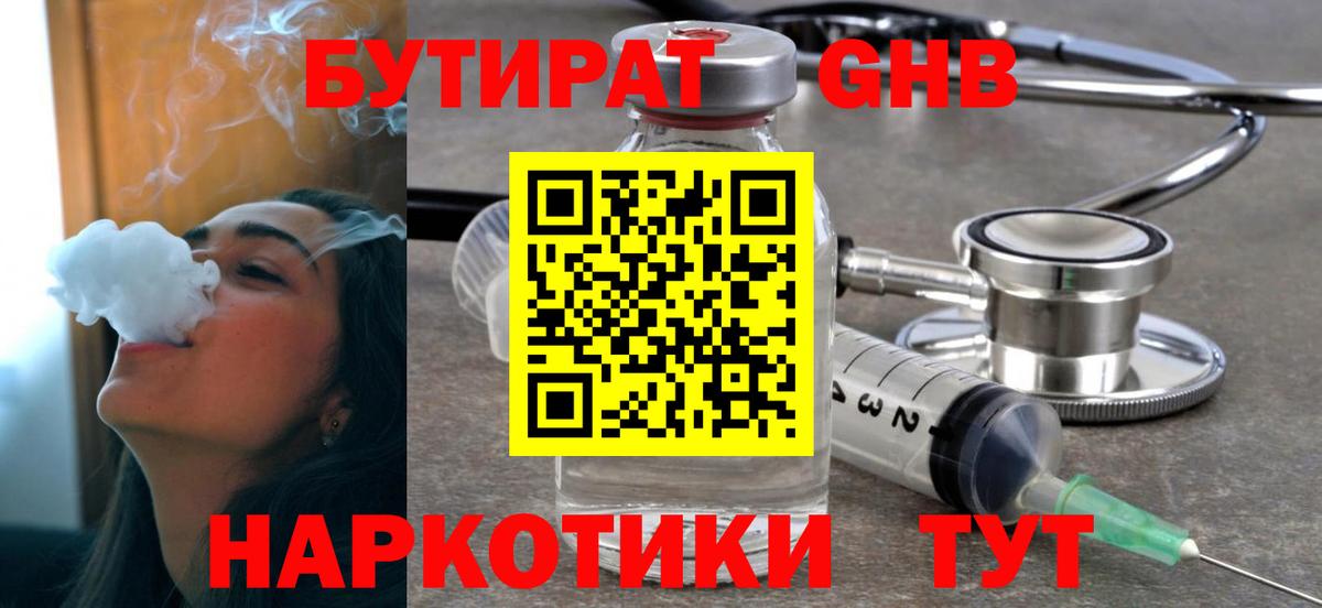 Рязань  БУТИРАТ бутандиол  Бутират  Вход с VPN 