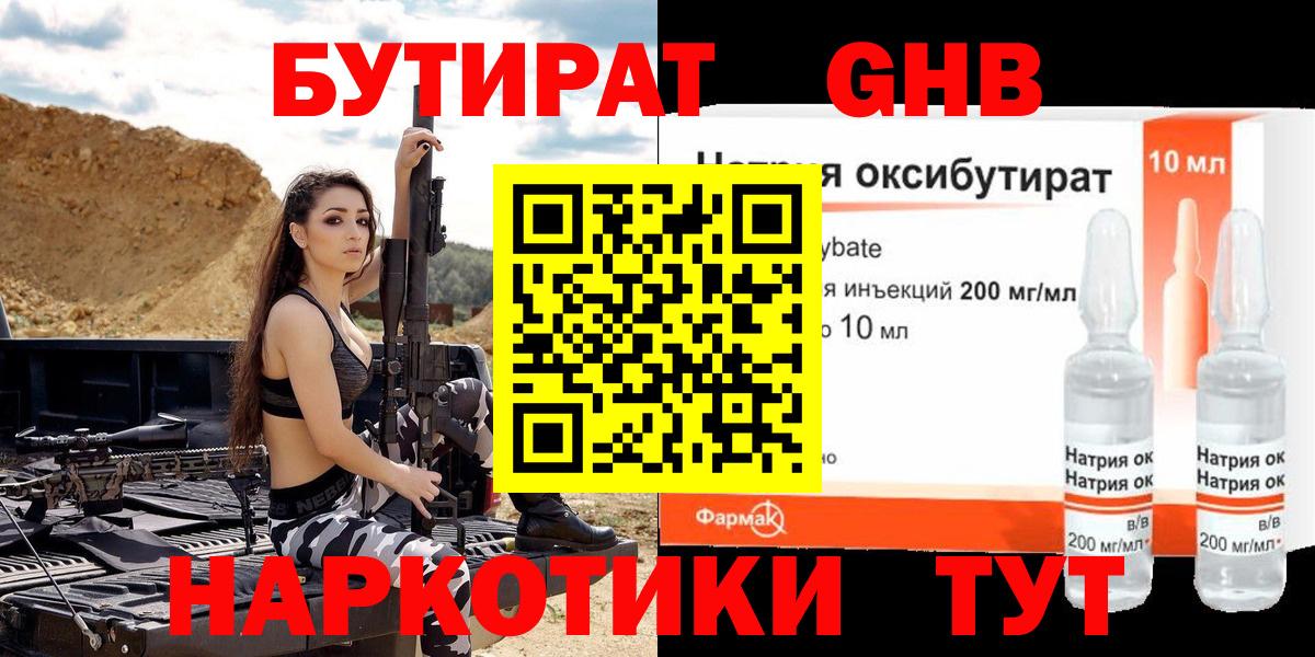 БУТИРАТ вода Рязань