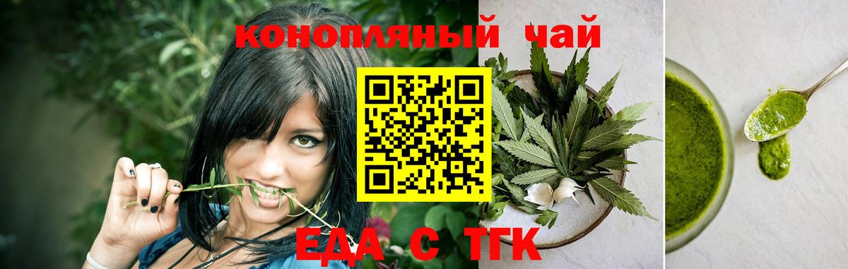 Еда ТГК марихуана  Вход с VPN  Рязань 