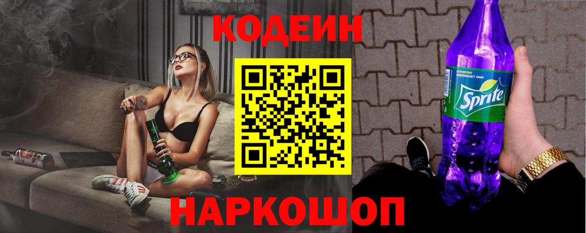Кодеин напиток Lean (лин) Рязань
