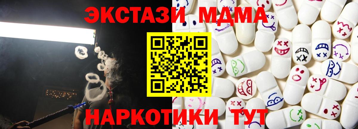 Экстази 280 MDMA Рязань