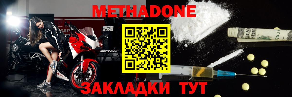 Метадон methadone Рязань